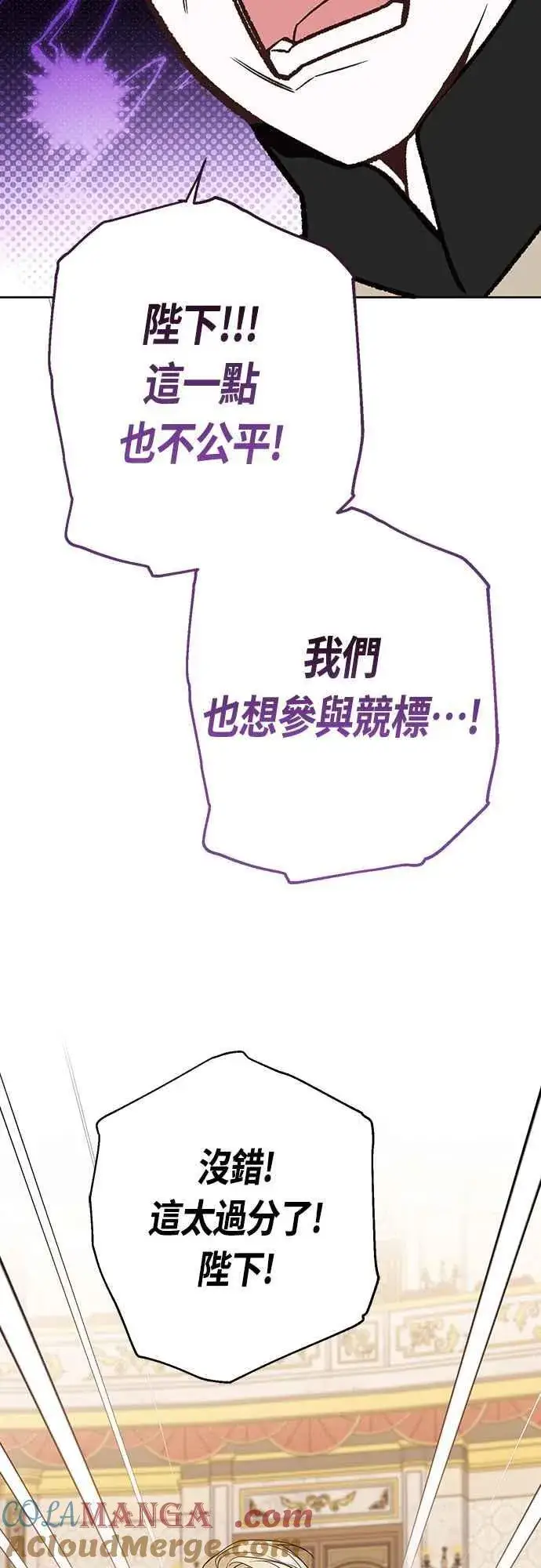 漫画《宝贝暴君》第58话 陛下的收藏品拍卖第52张图