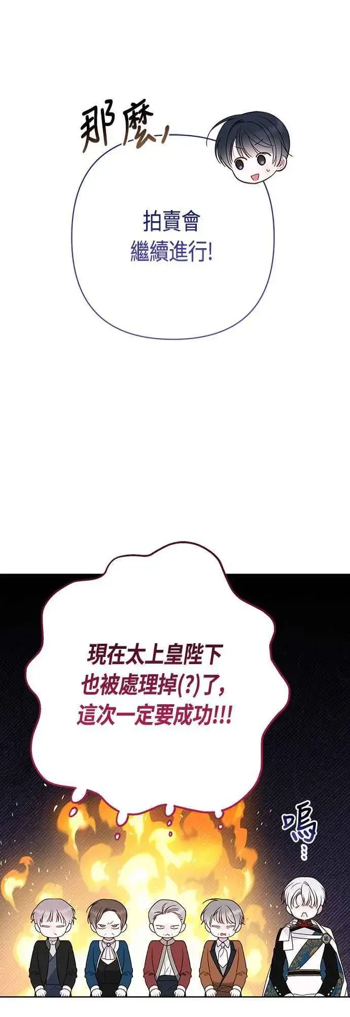 漫画《宝贝暴君》第58话 陛下的收藏品拍卖第59张图