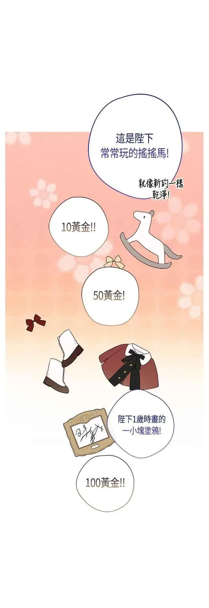 漫画《宝贝暴君》第58话 陛下的收藏品拍卖第60张图
