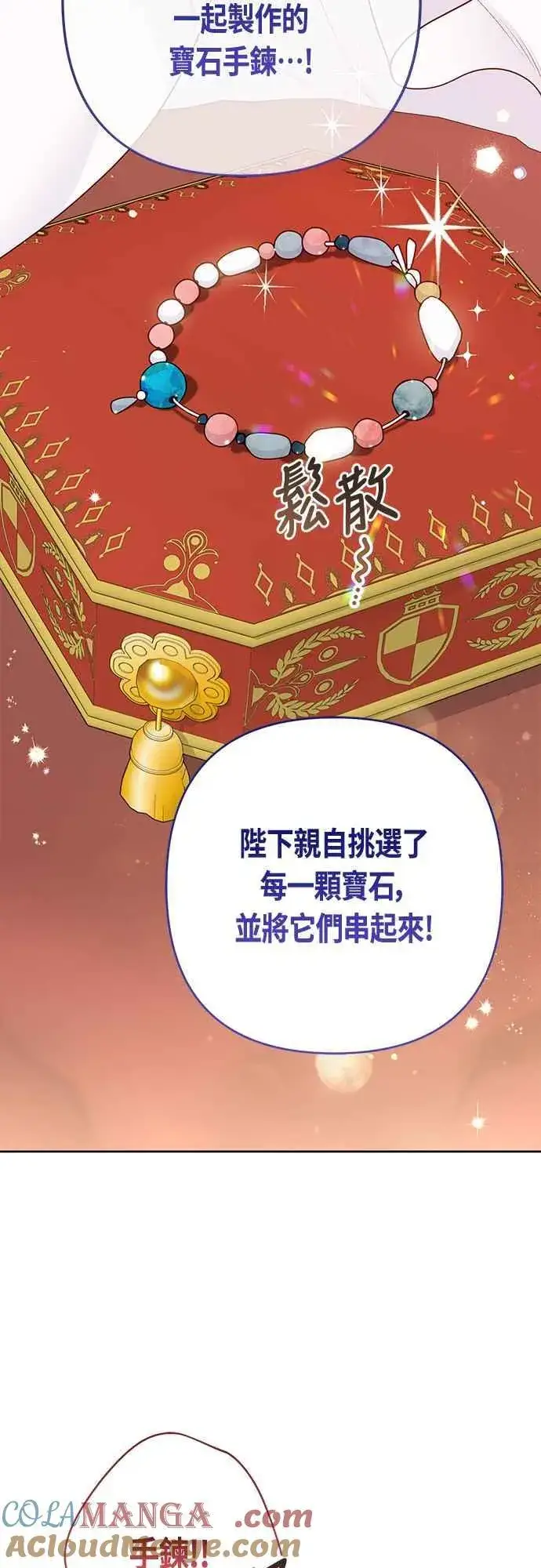漫画《宝贝暴君》第58话 陛下的收藏品拍卖第64张图