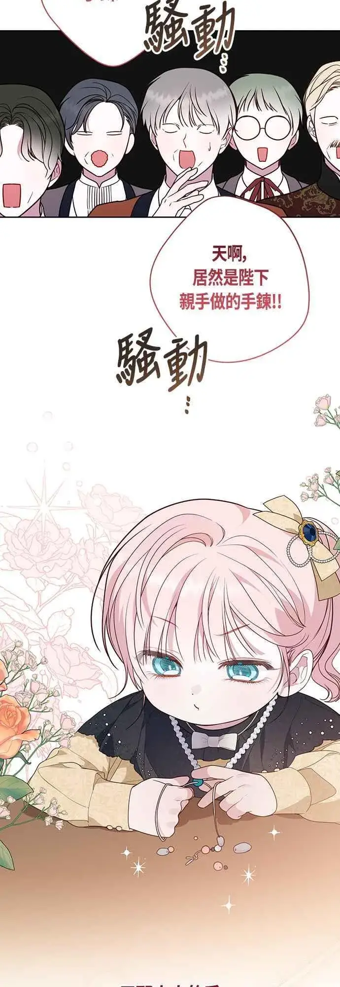 漫画《宝贝暴君》第58话 陛下的收藏品拍卖第65张图