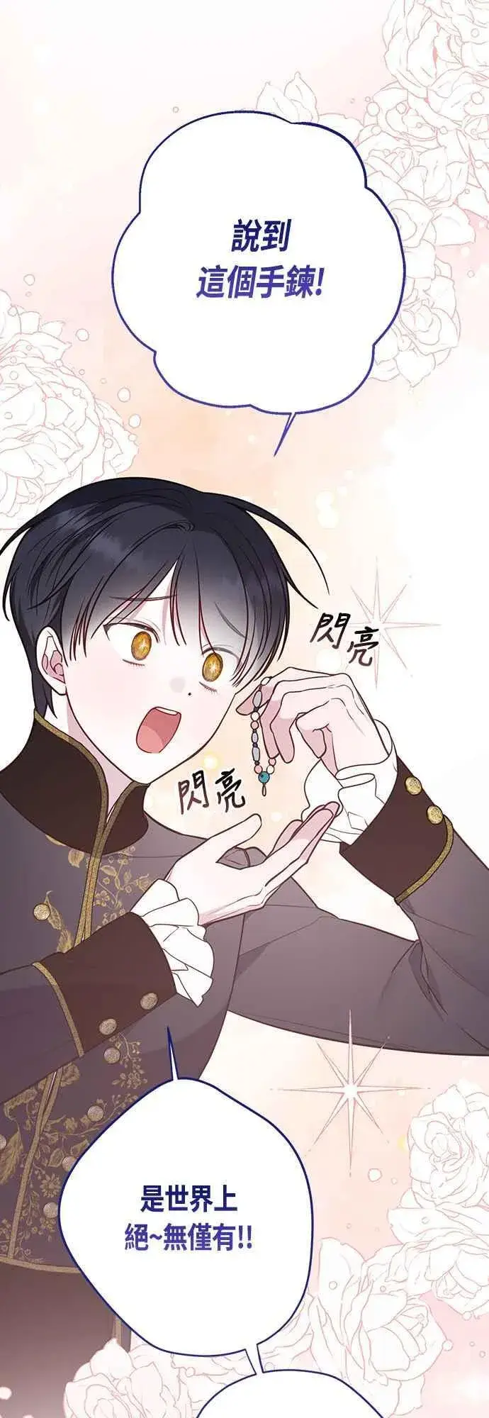 漫画《宝贝暴君》第58话 陛下的收藏品拍卖第69张图