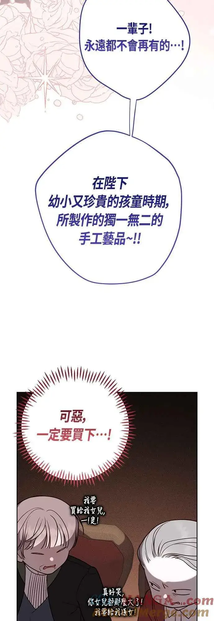 漫画《宝贝暴君》第58话 陛下的收藏品拍卖第70张图