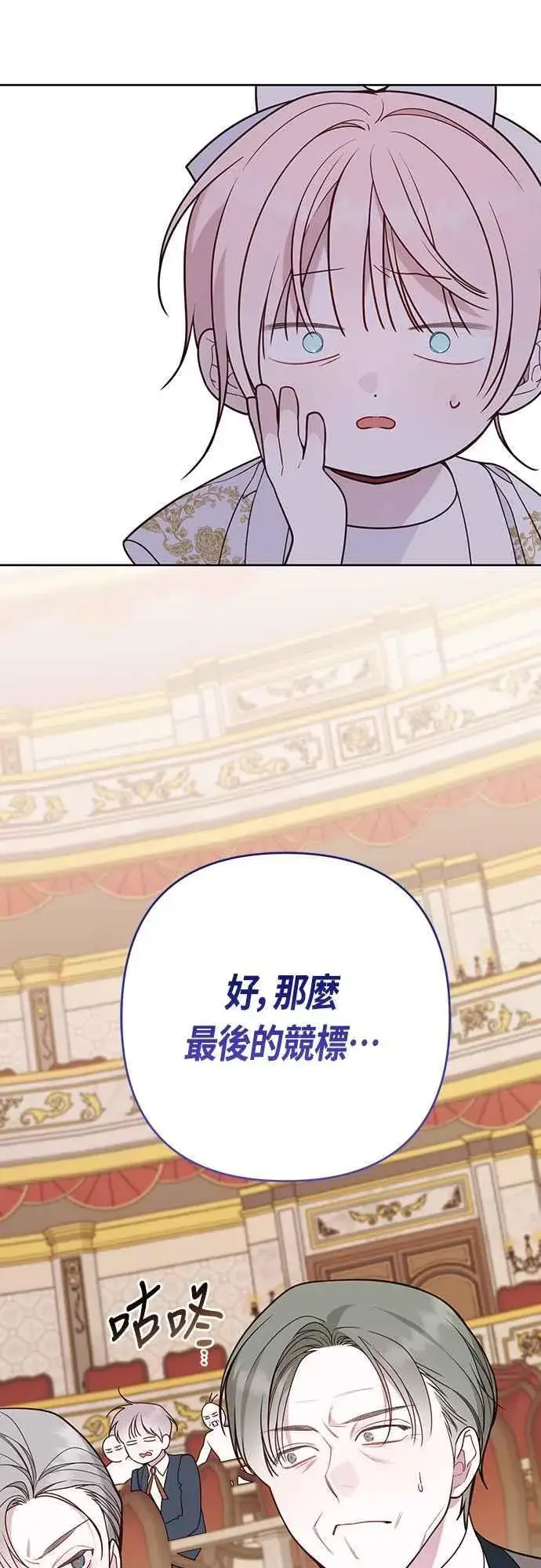 漫画《宝贝暴君》第58话 陛下的收藏品拍卖第72张图