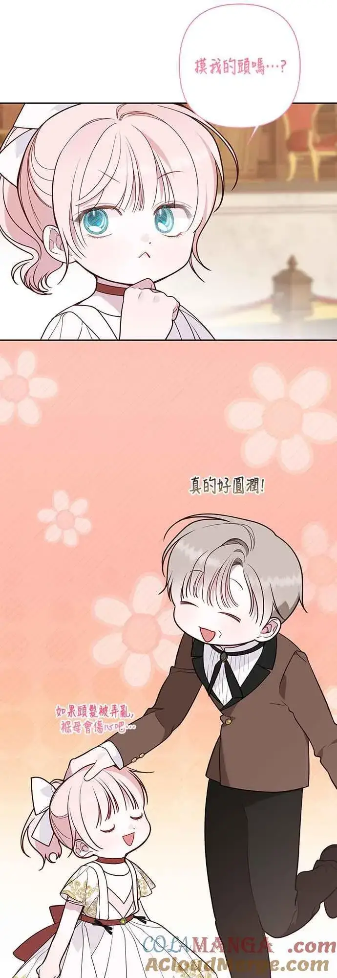 漫画《宝贝暴君》第59话 行走的罚金刑第10张图