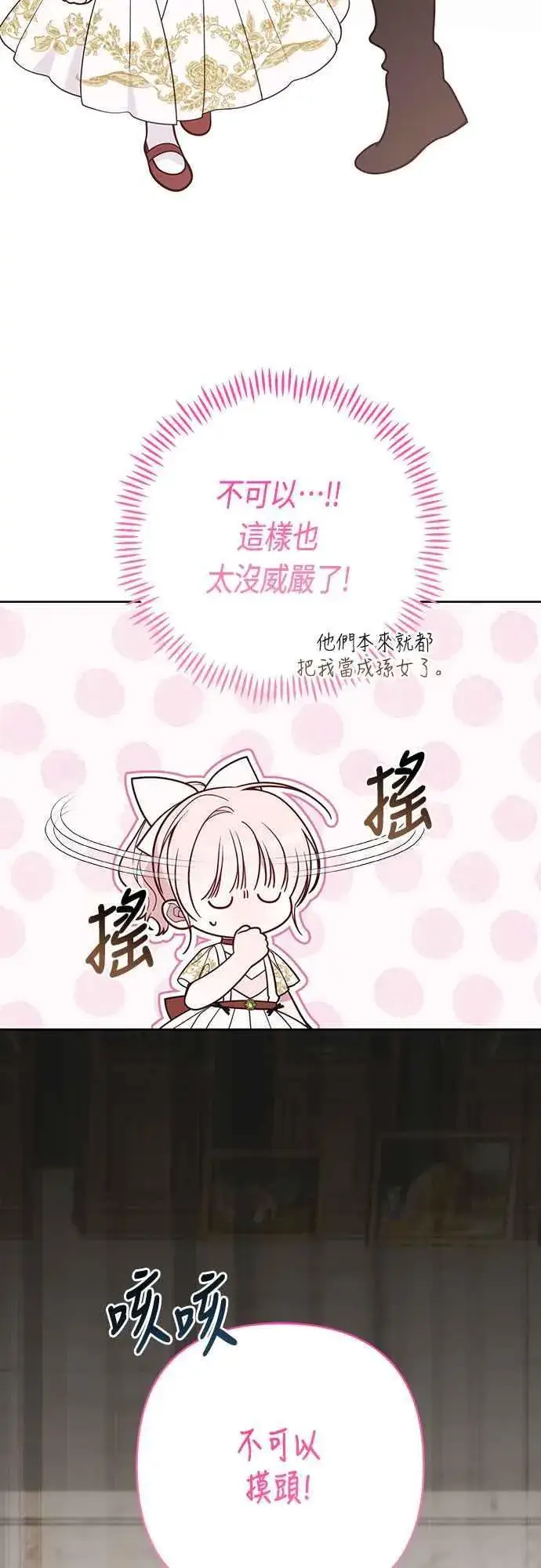 漫画《宝贝暴君》第59话 行走的罚金刑第11张图