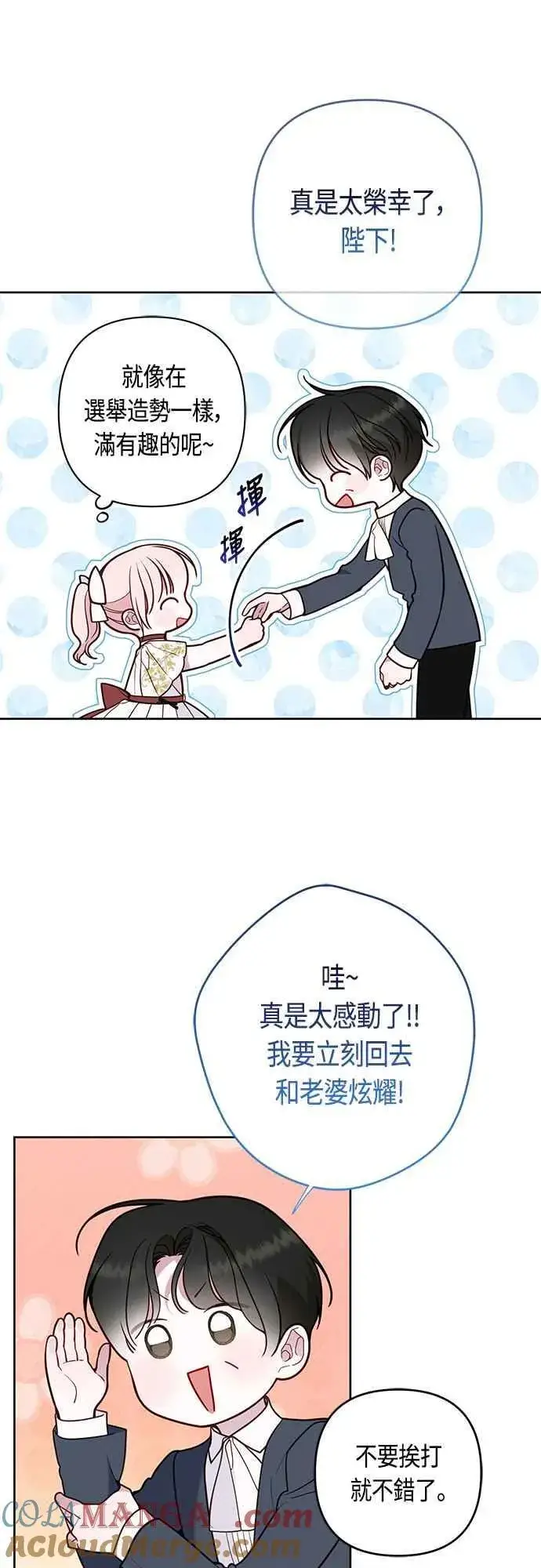 漫画《宝贝暴君》第59话 行走的罚金刑第22张图
