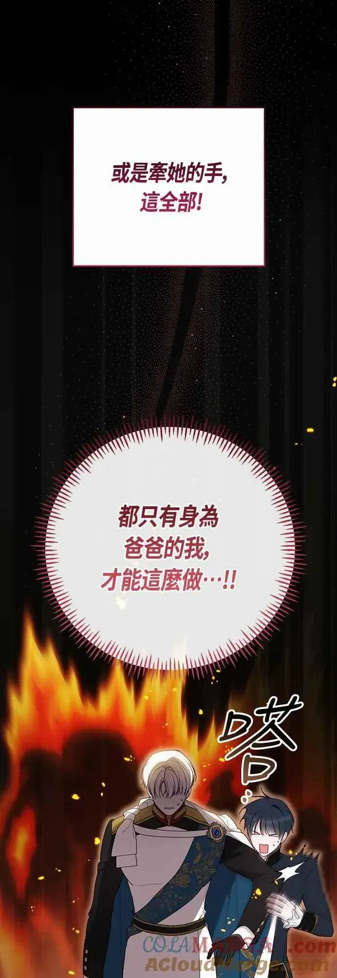 漫画《宝贝暴君》第59话 行走的罚金刑第25张图