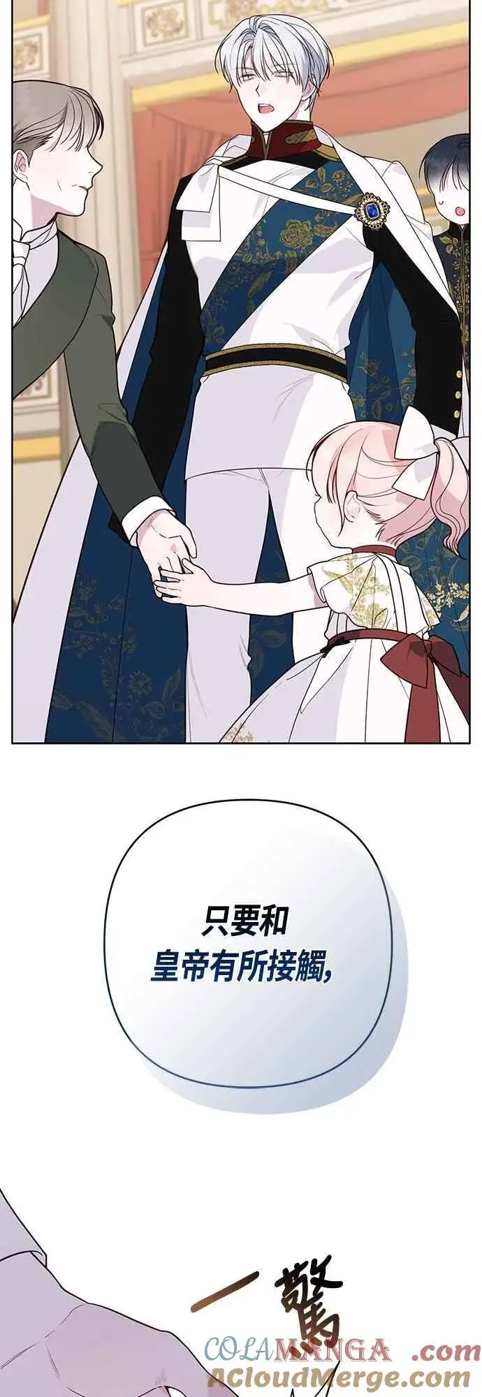 漫画《宝贝暴君》第59话 行走的罚金刑第28张图