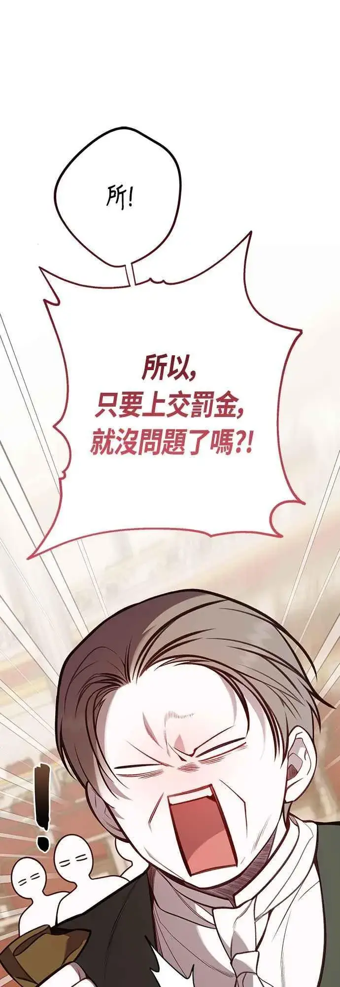 漫画《宝贝暴君》第59话 行走的罚金刑第33张图