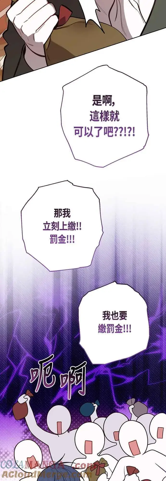漫画《宝贝暴君》第59话 行走的罚金刑第34张图