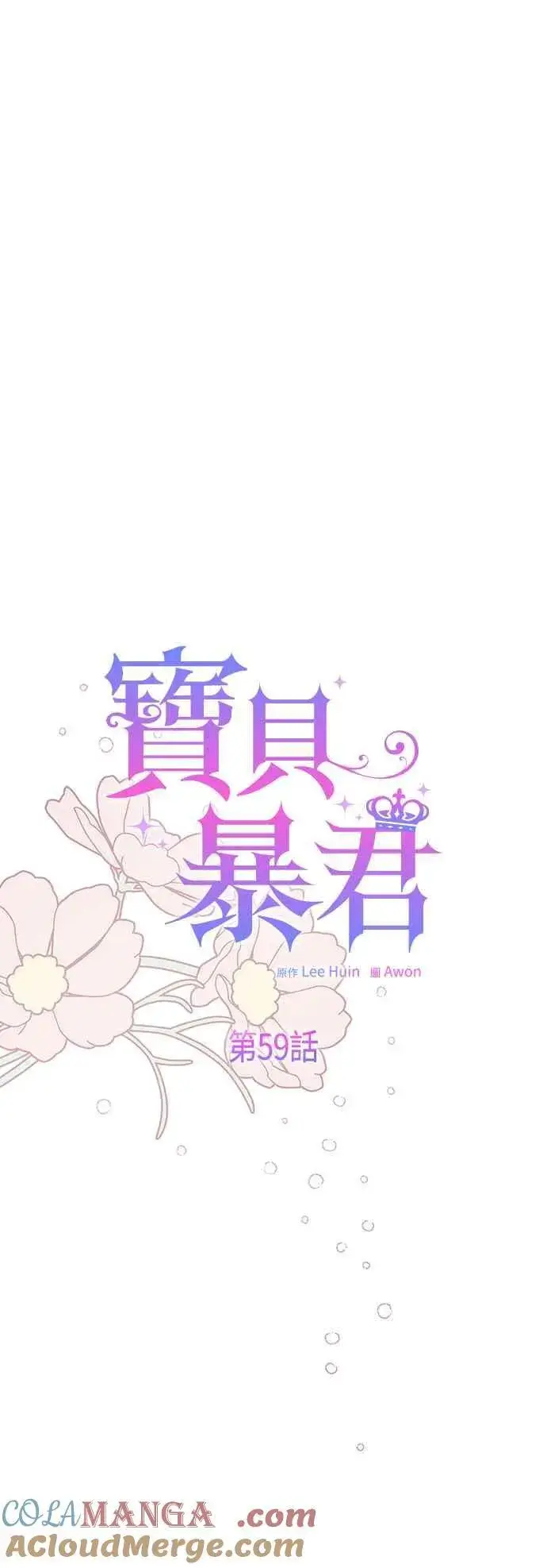 漫画《宝贝暴君》第59话 行走的罚金刑第37张图