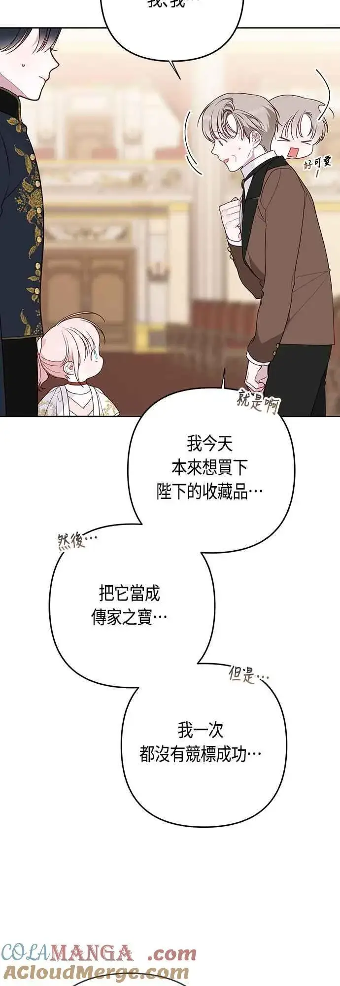 漫画《宝贝暴君》第59话 行走的罚金刑第4张图
