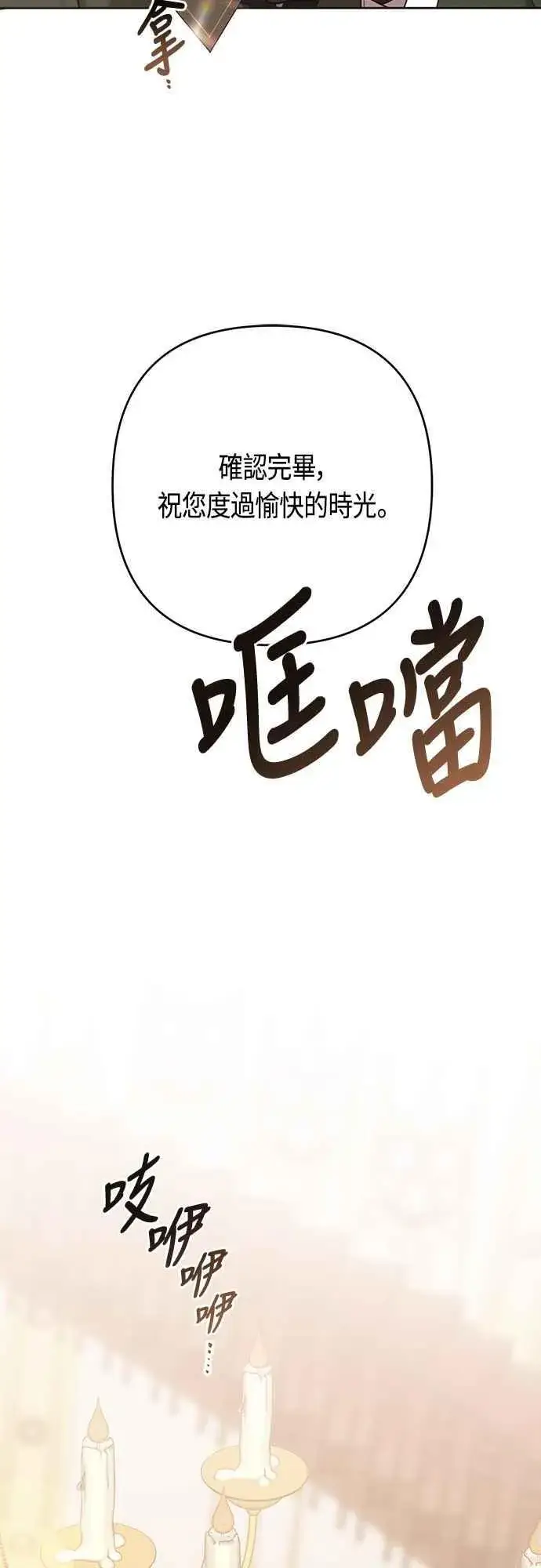 漫画《宝贝暴君》第59话 行走的罚金刑第41张图