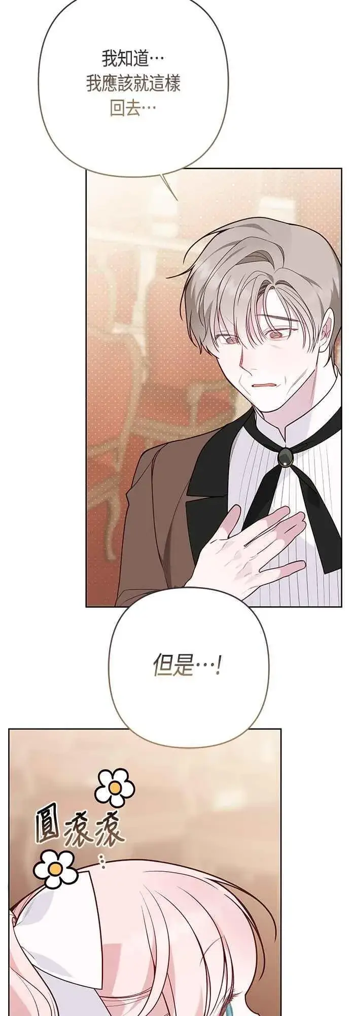 漫画《宝贝暴君》第59话 行走的罚金刑第5张图
