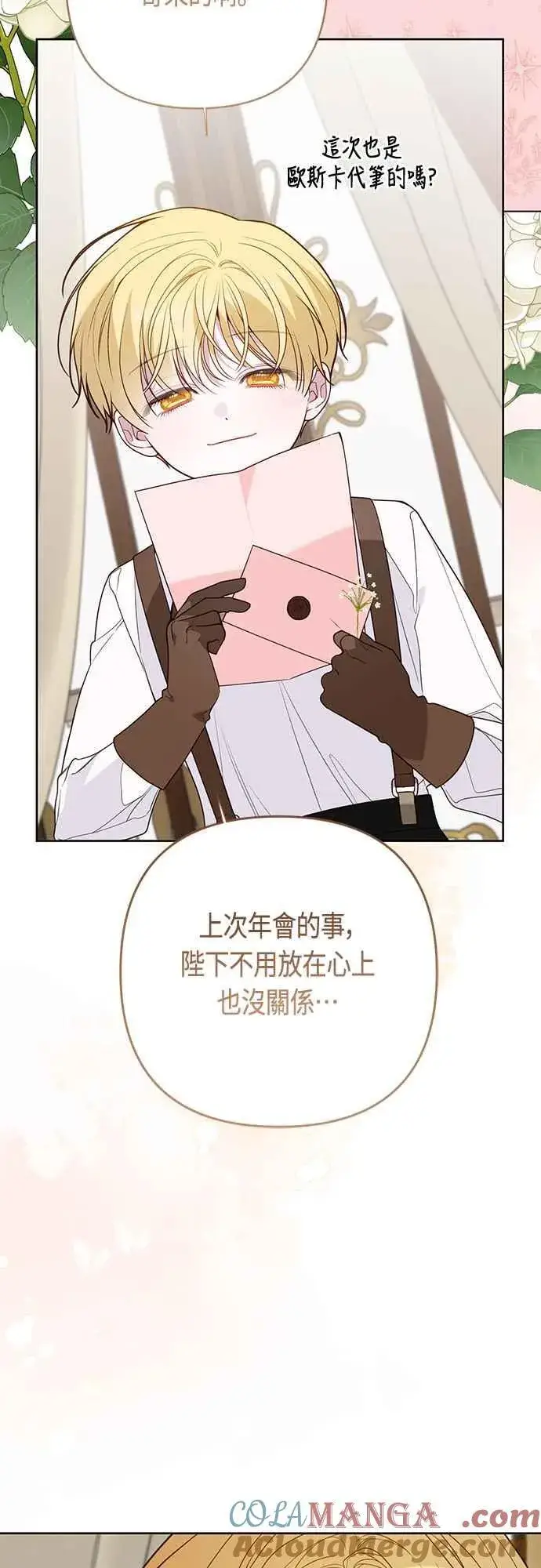 漫画《宝贝暴君》第59话 行走的罚金刑第52张图
