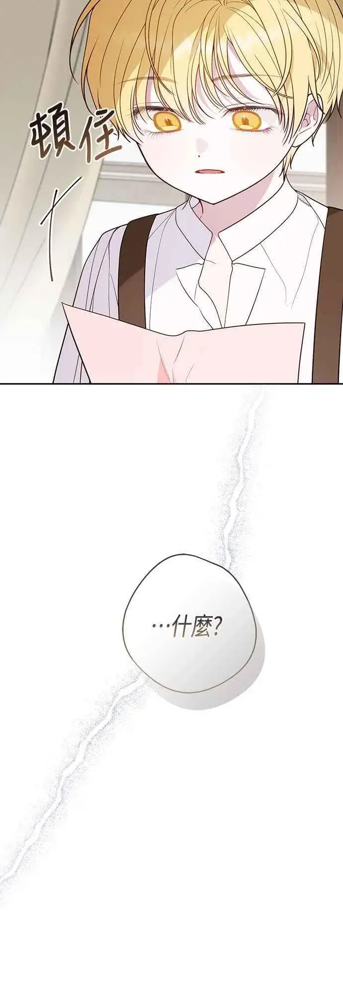 漫画《宝贝暴君》第59话 行走的罚金刑第53张图