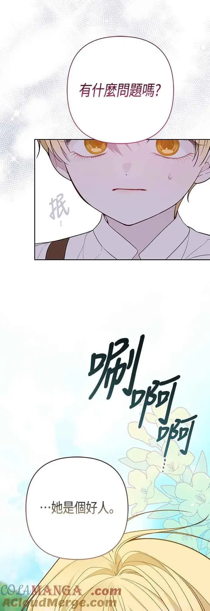 漫画《宝贝暴君》第59话 行走的罚金刑第58张图