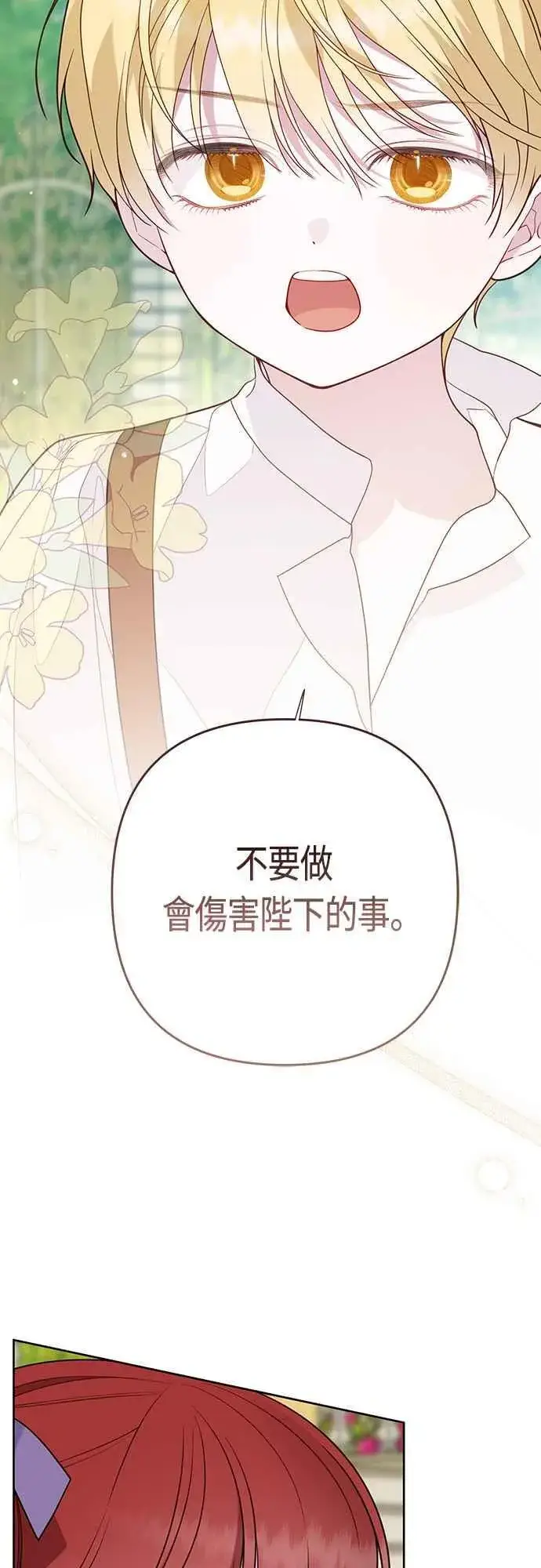 漫画《宝贝暴君》第59话 行走的罚金刑第59张图