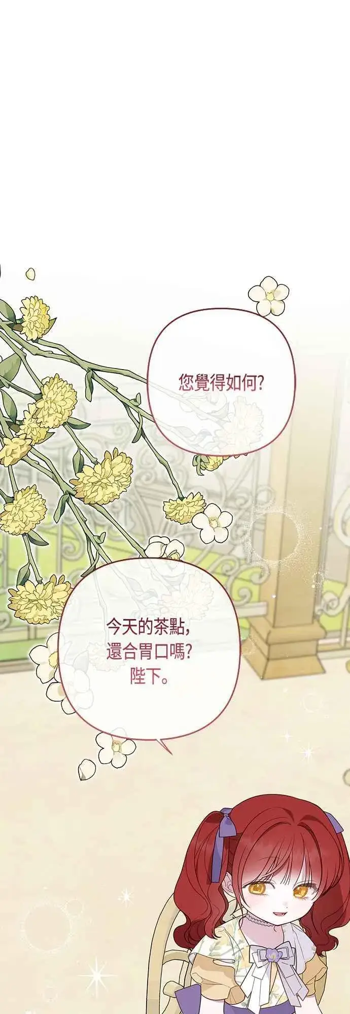 漫画《宝贝暴君》第59话 行走的罚金刑第68张图