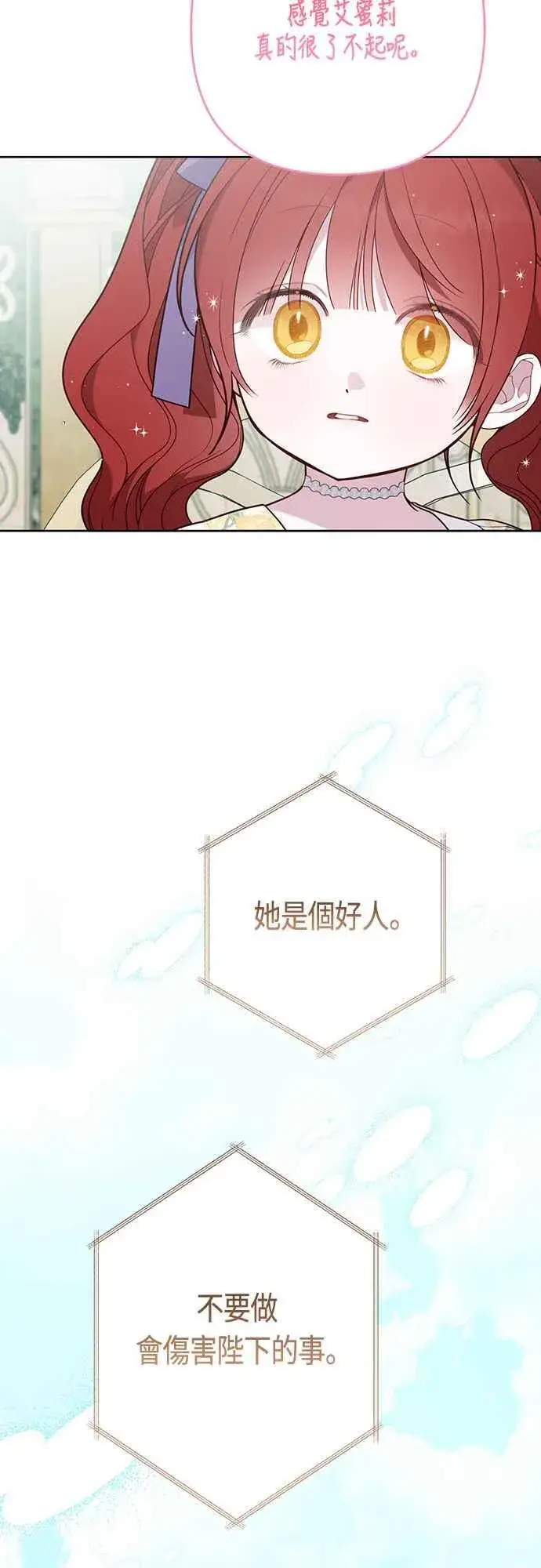 漫画《宝贝暴君》第59话 行走的罚金刑第71张图