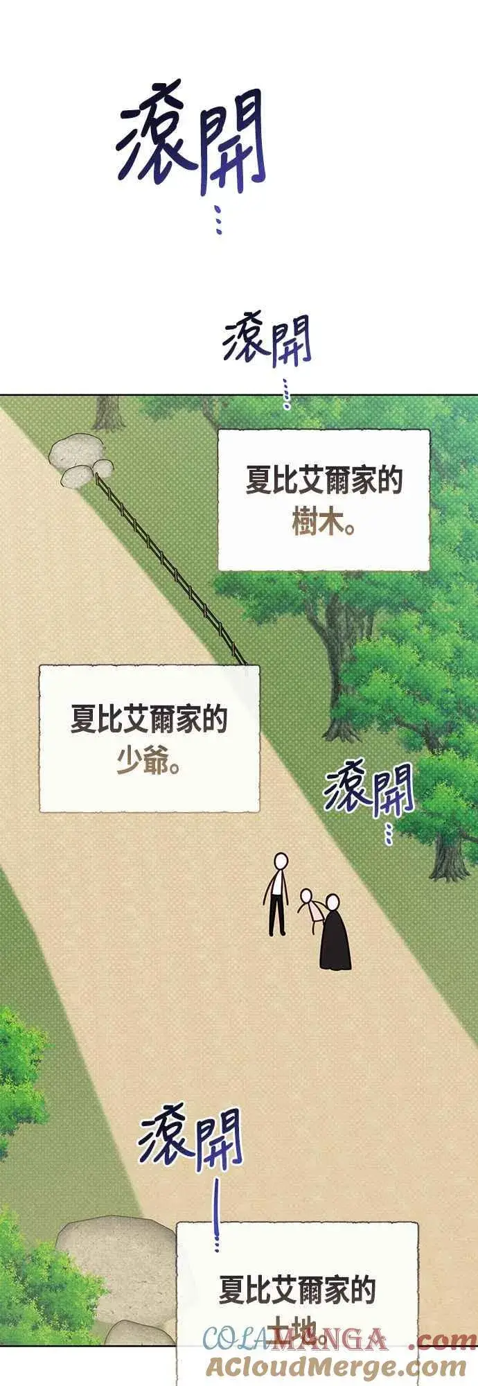 漫画《宝贝暴君》第61话 不会放过他们!第13张图