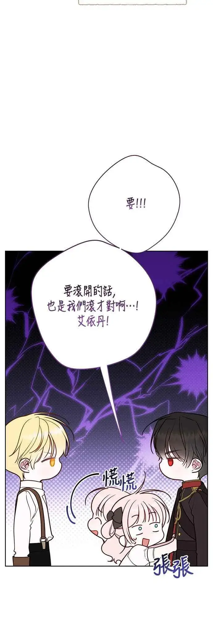 漫画《宝贝暴君》第61话 不会放过他们!第14张图