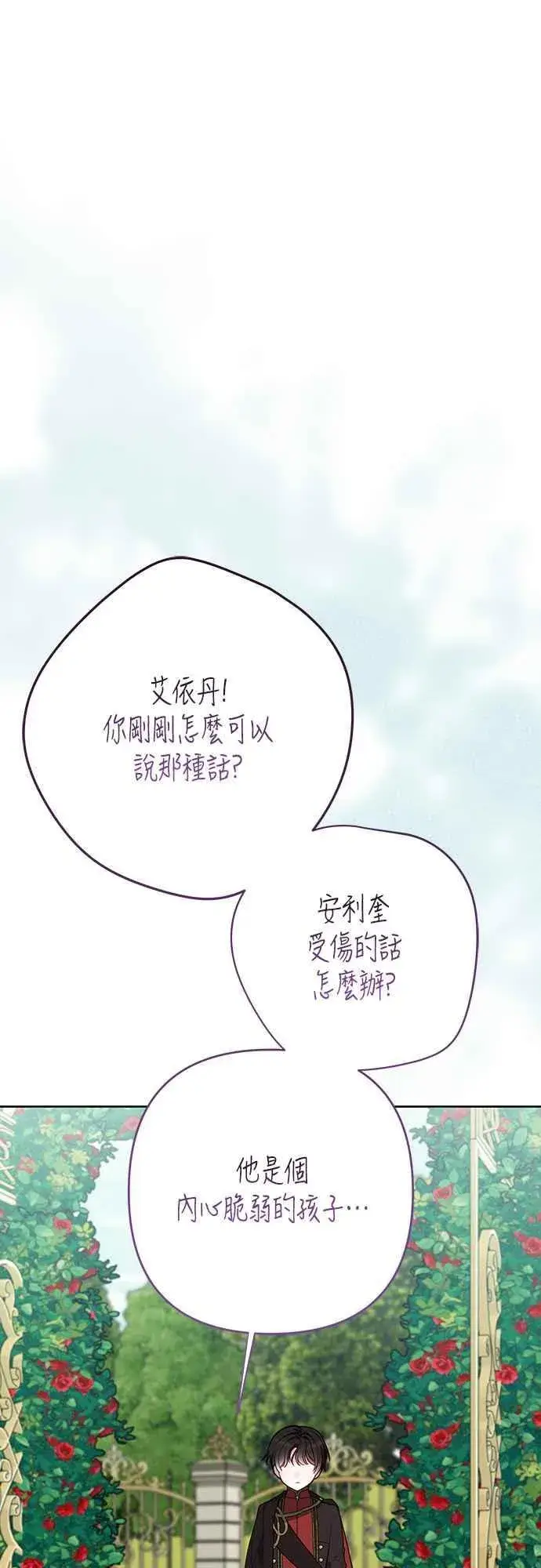 漫画《宝贝暴君》第61话 不会放过他们!第20张图