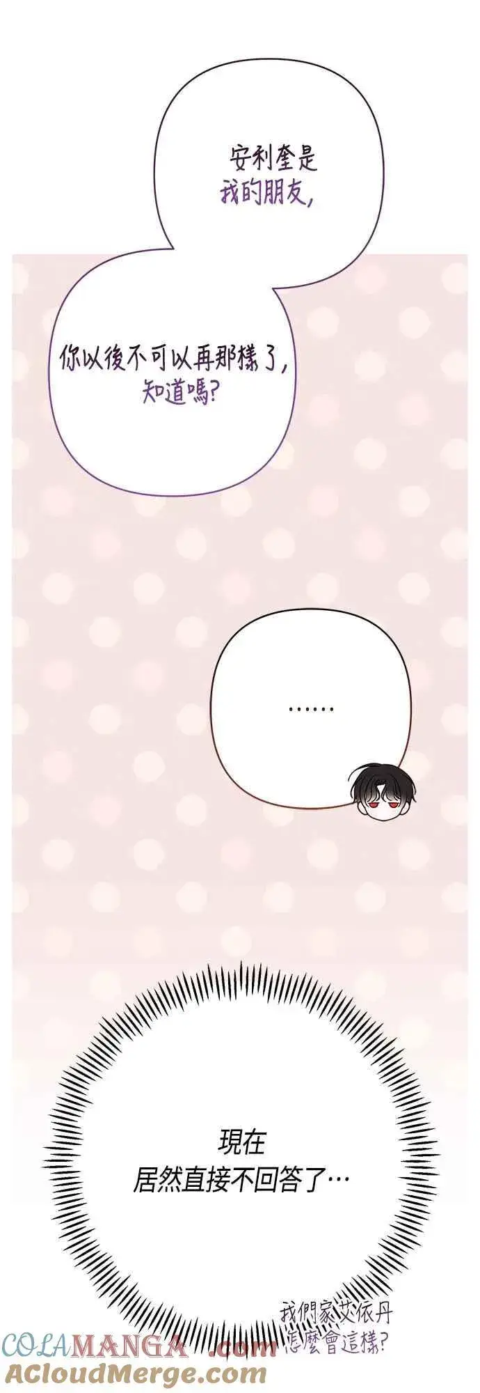 漫画《宝贝暴君》第61话 不会放过他们!第22张图