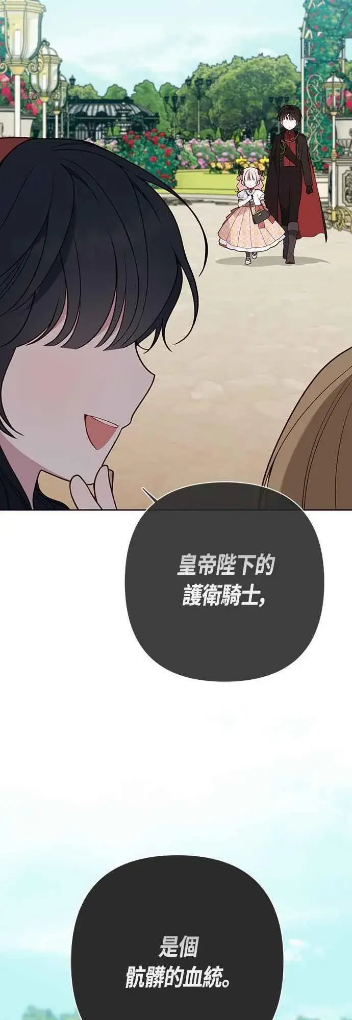 漫画《宝贝暴君》第61话 不会放过他们!第24张图