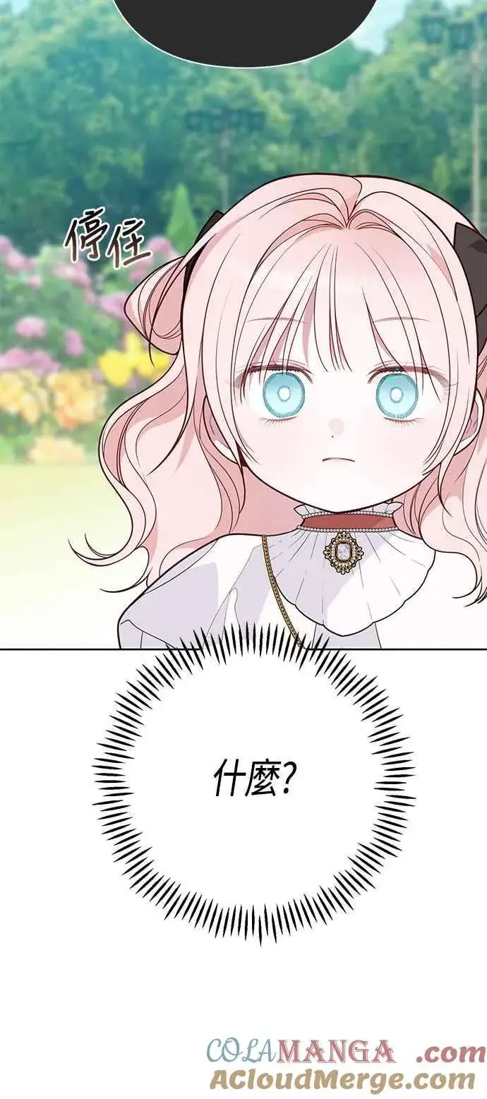漫画《宝贝暴君》第61话 不会放过他们!第25张图