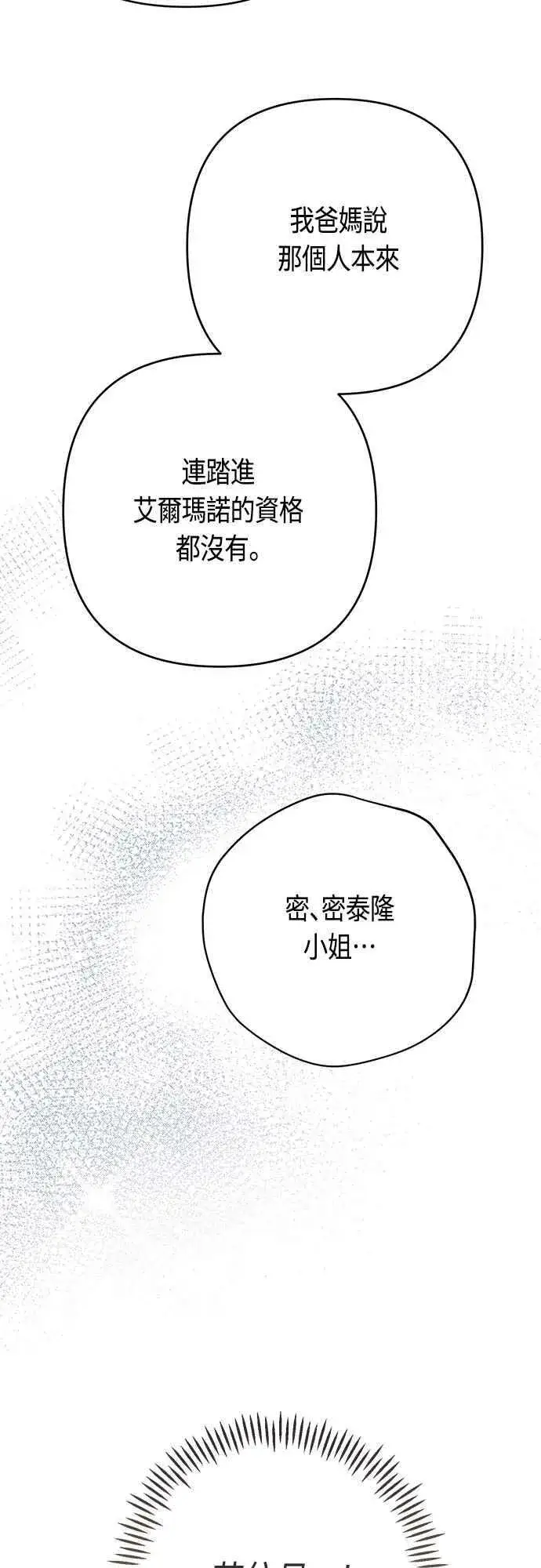 漫画《宝贝暴君》第61话 不会放过他们!第27张图