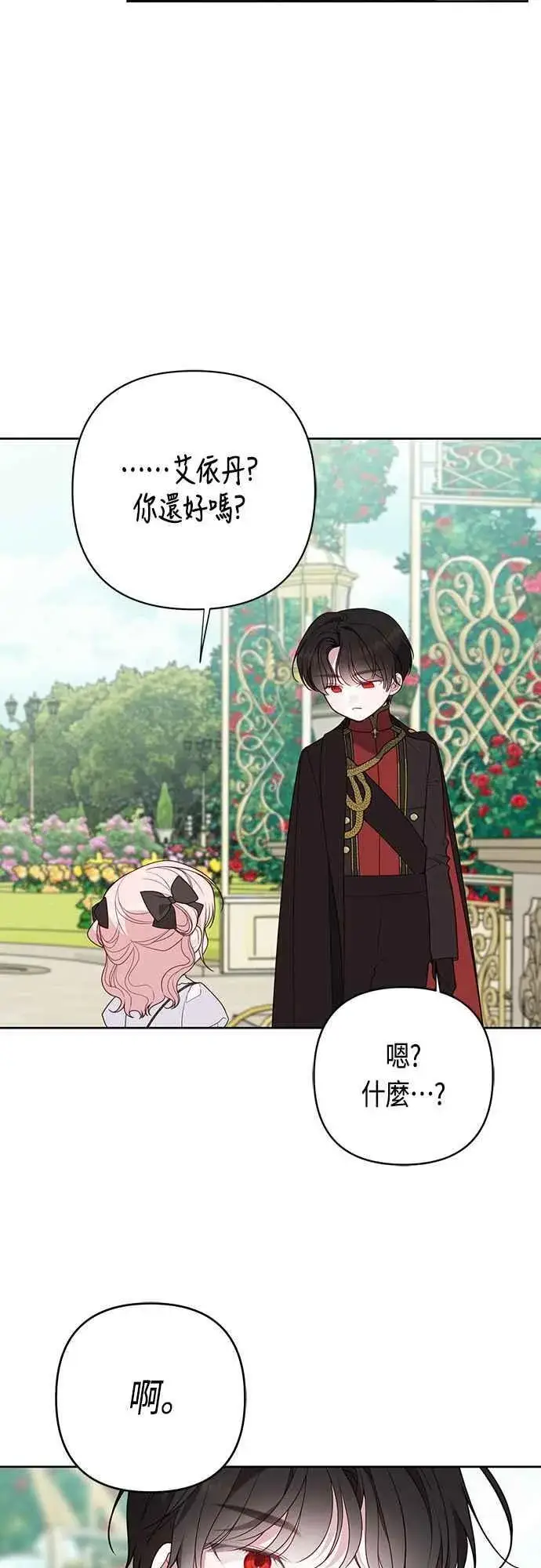 漫画《宝贝暴君》第61话 不会放过他们!第29张图