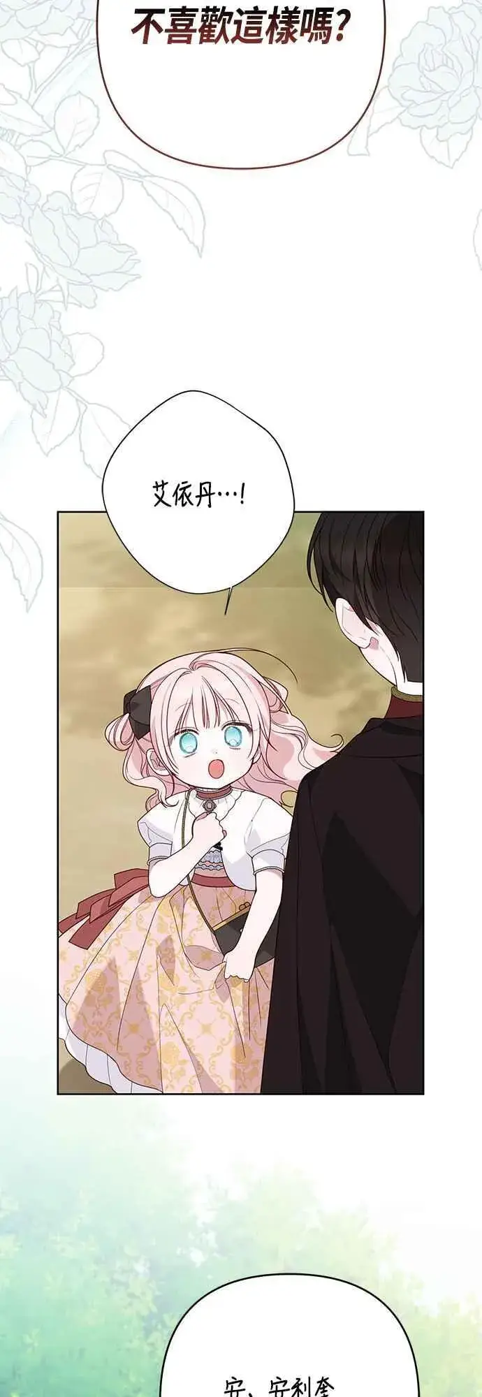 漫画《宝贝暴君》第61话 不会放过他们!第3张图
