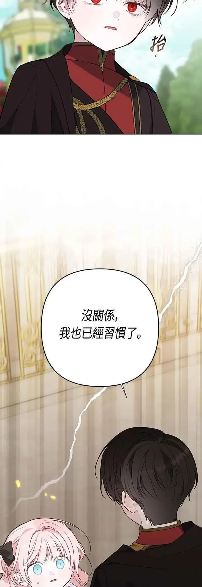 漫画《宝贝暴君》第61话 不会放过他们!第30张图