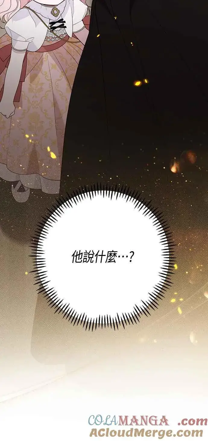 漫画《宝贝暴君》第61话 不会放过他们!第31张图