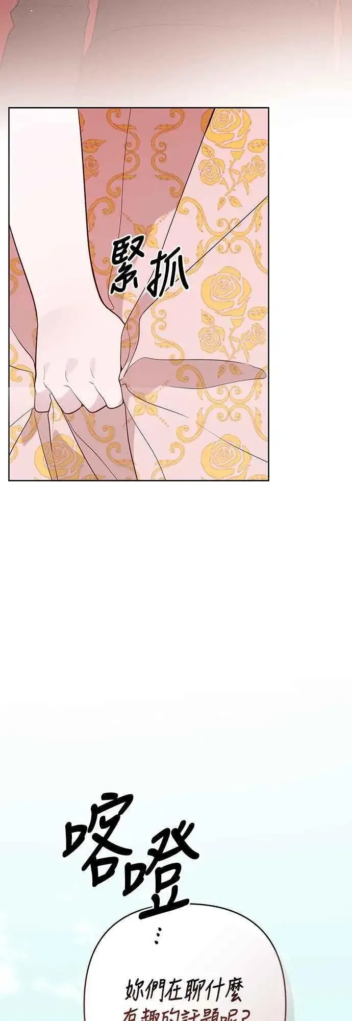 漫画《宝贝暴君》第61话 不会放过他们!第33张图