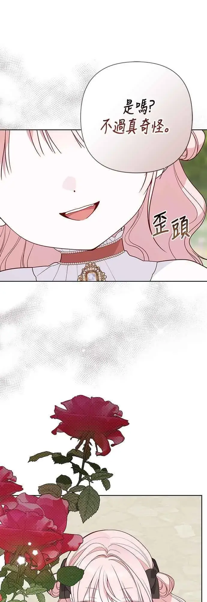 漫画《宝贝暴君》第61话 不会放过他们!第38张图