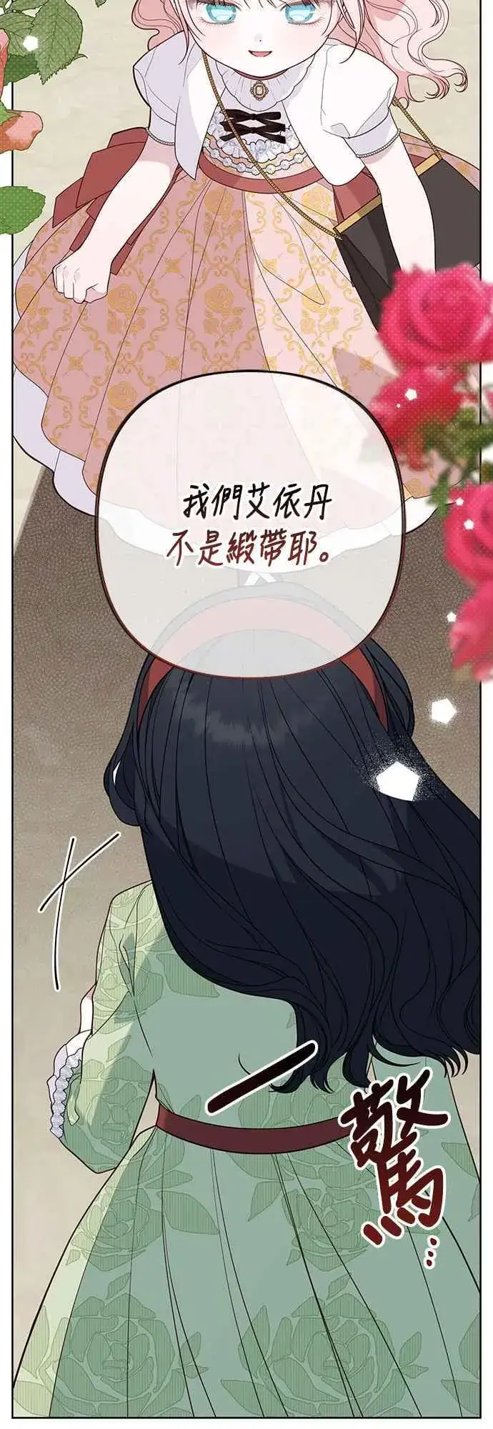 漫画《宝贝暴君》第61话 不会放过他们!第39张图