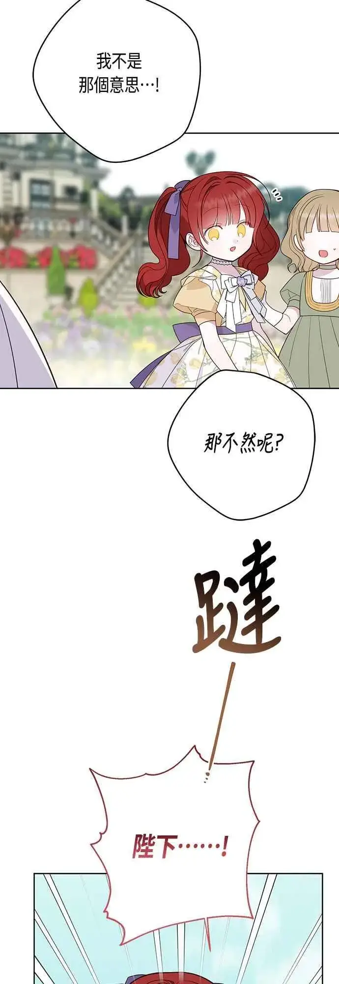漫画《宝贝暴君》第61话 不会放过他们!第42张图