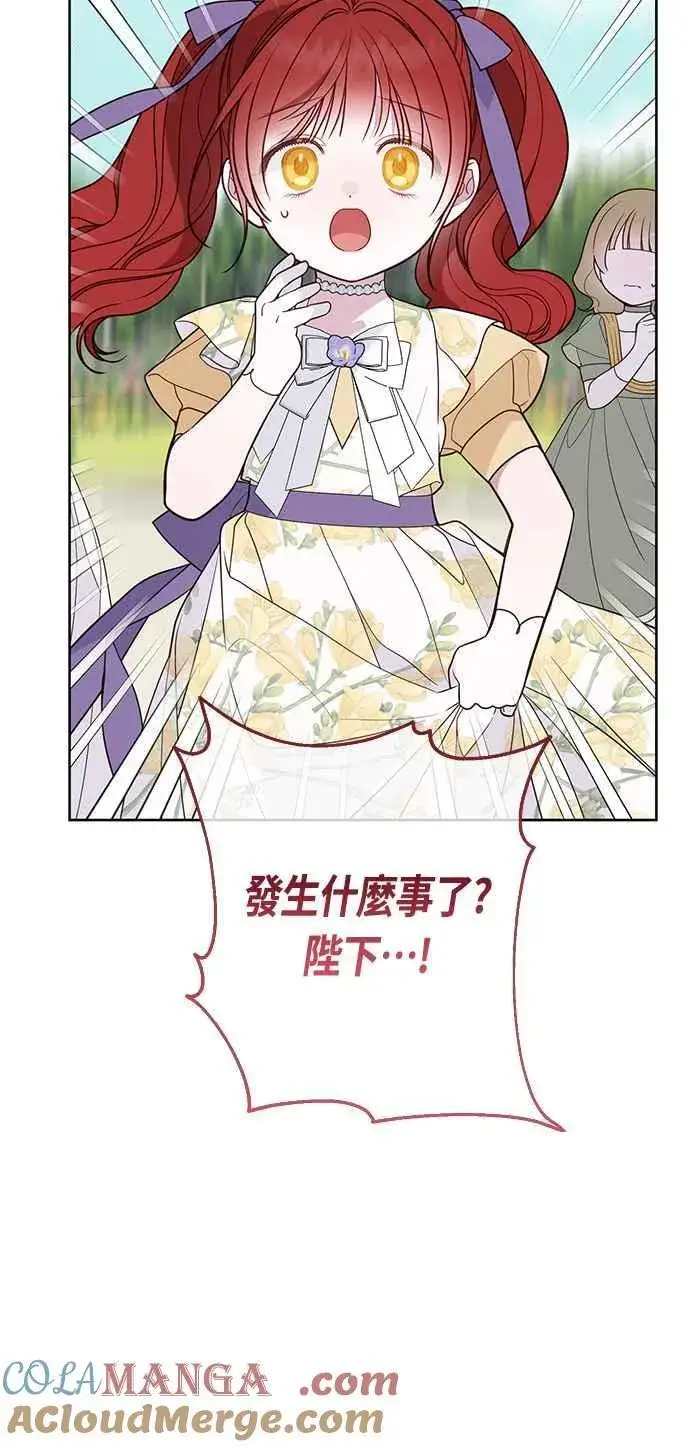 漫画《宝贝暴君》第61话 不会放过他们!第43张图