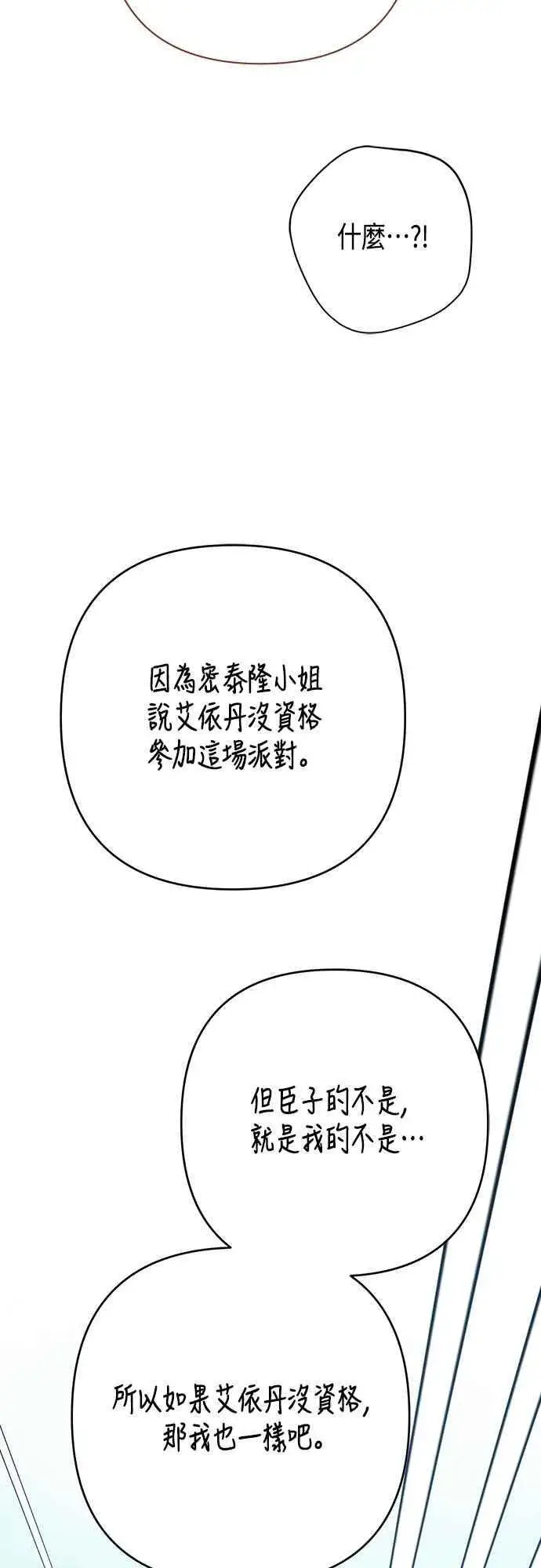 漫画《宝贝暴君》第61话 不会放过他们!第45张图