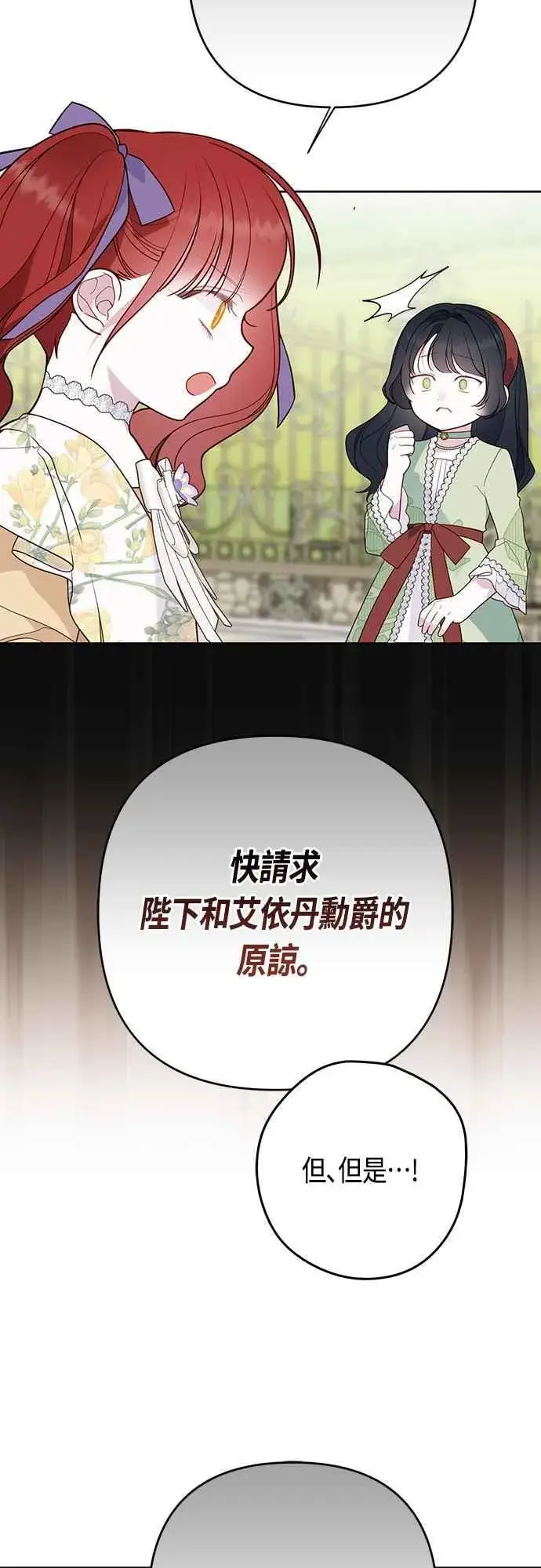 漫画《宝贝暴君》第61话 不会放过他们!第47张图