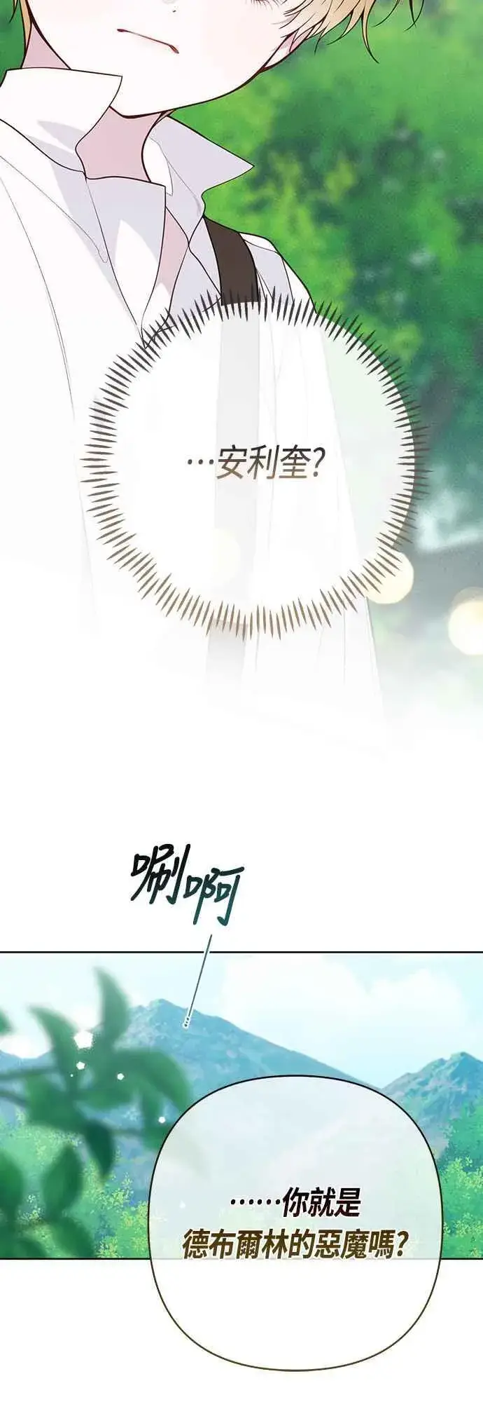漫画《宝贝暴君》第61话 不会放过他们!第5张图