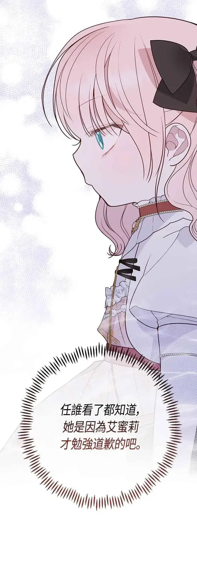 漫画《宝贝暴君》第61话 不会放过他们!第50张图