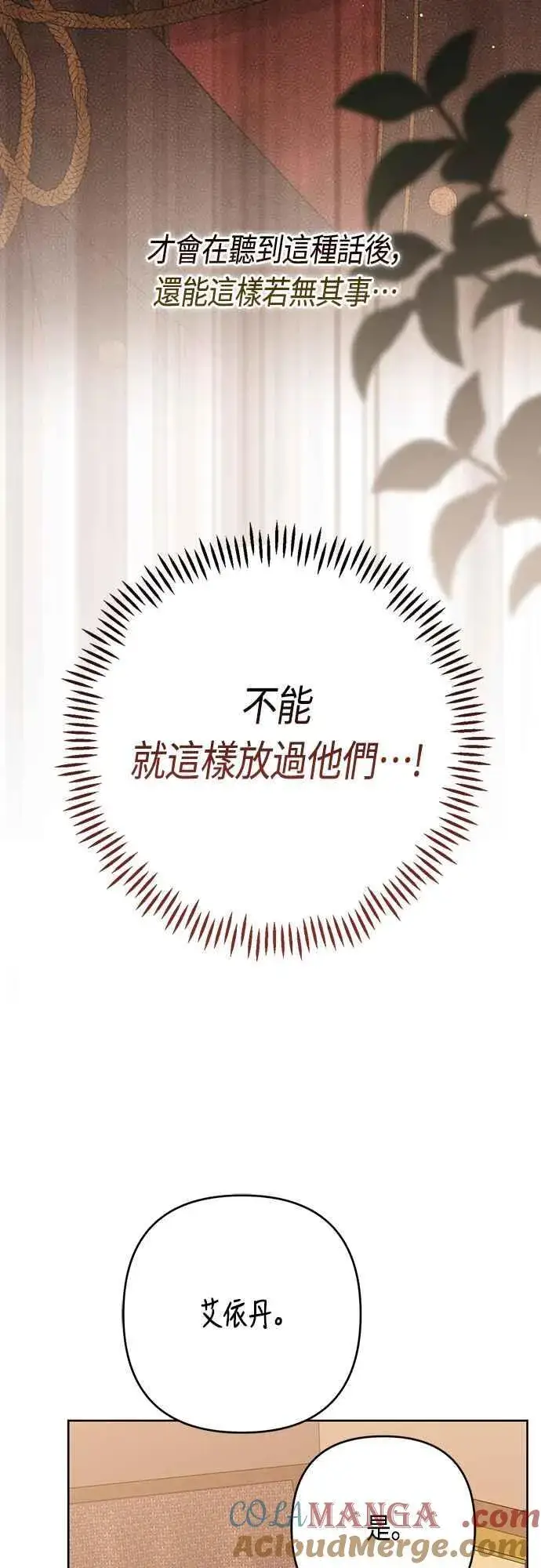 漫画《宝贝暴君》第61话 不会放过他们!第58张图