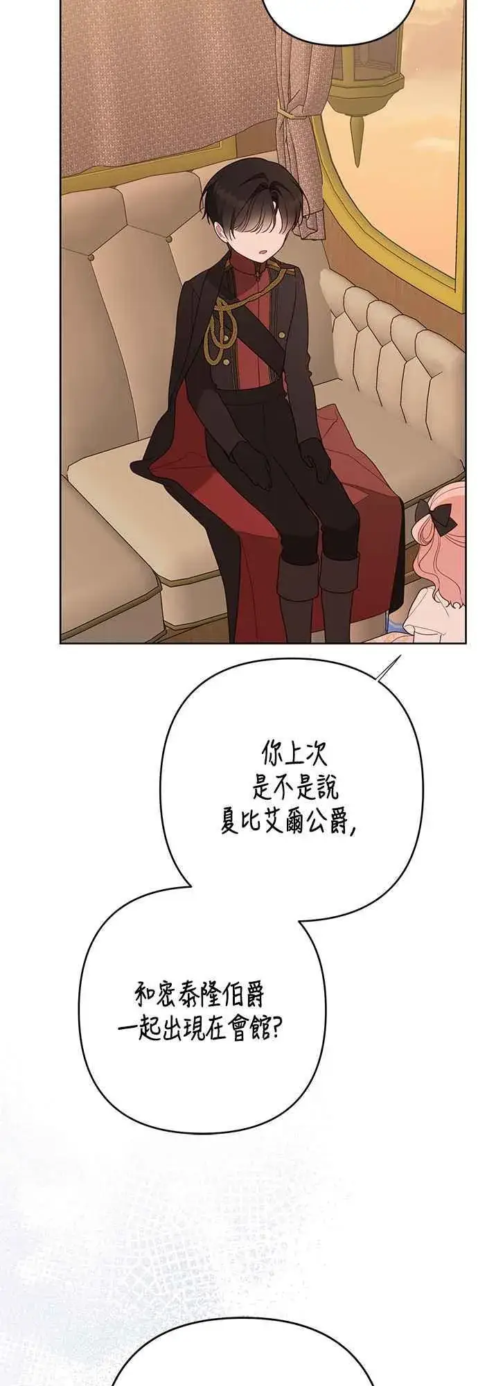 漫画《宝贝暴君》第61话 不会放过他们!第59张图