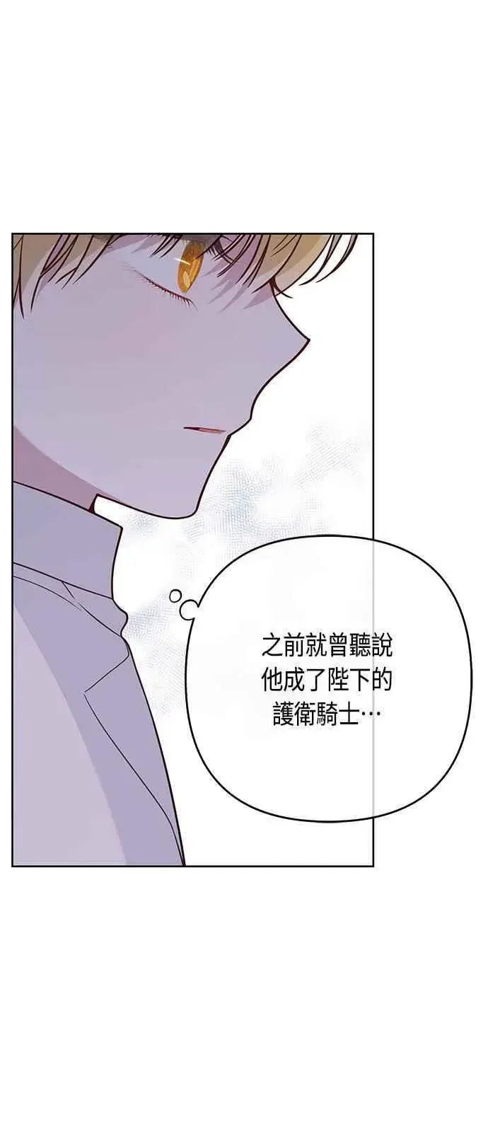 漫画《宝贝暴君》第61话 不会放过他们!第6张图