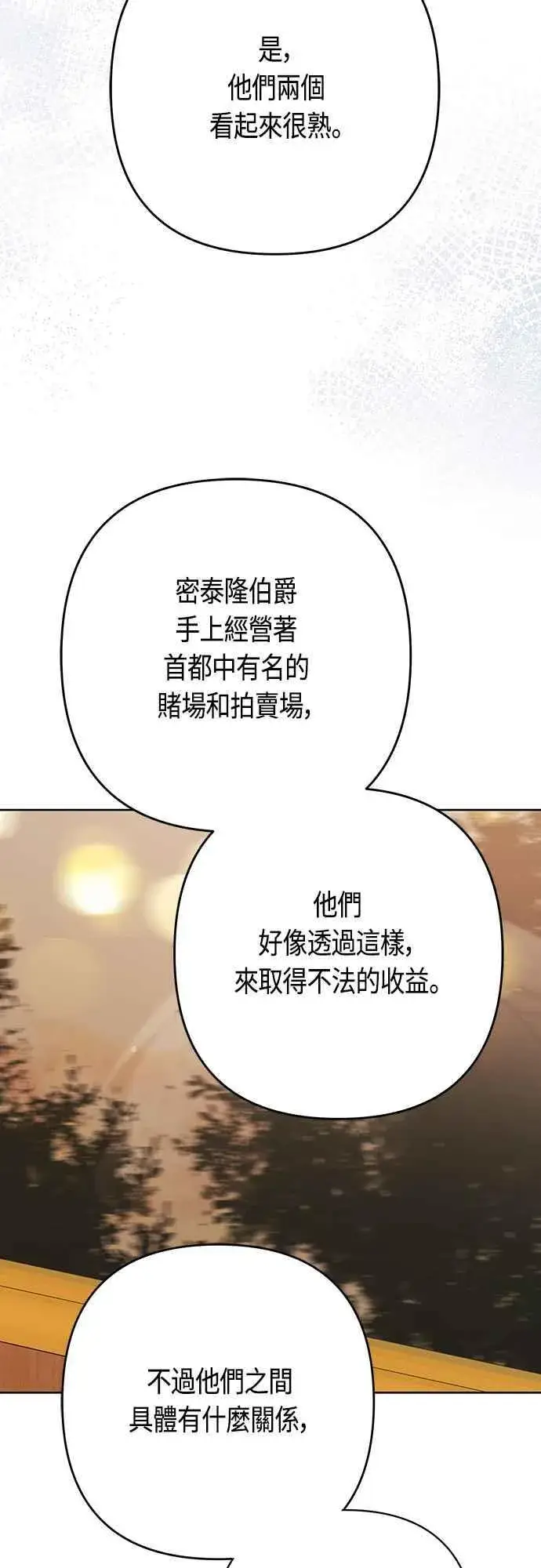 漫画《宝贝暴君》第61话 不会放过他们!第60张图