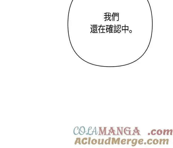 漫画《宝贝暴君》第61话 不会放过他们!第61张图